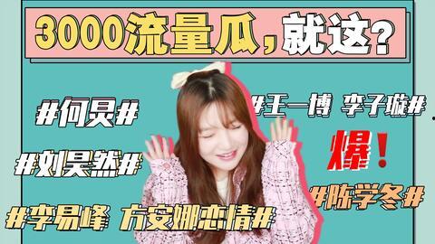 娱乐圈421吃瓜文件,惊天大瓜背后的真相与内幕